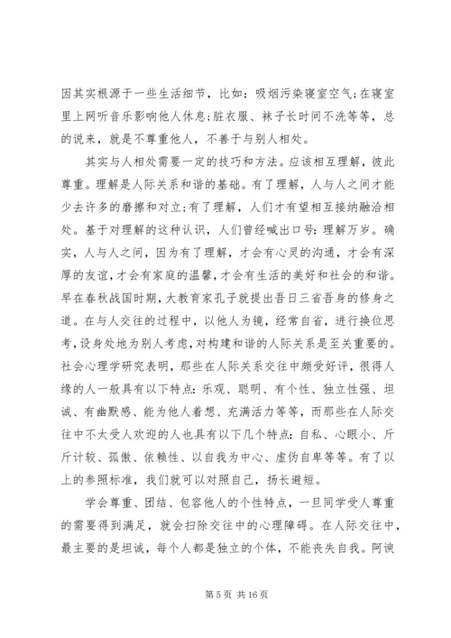 学习严以修身心得体会 (2).docx