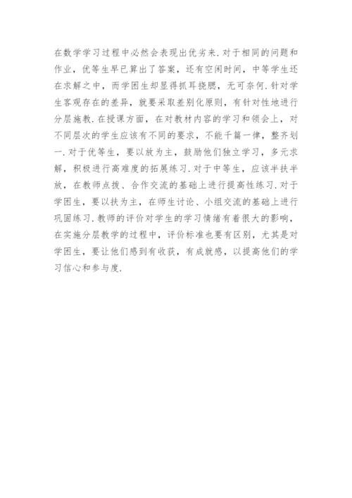 小学数学课堂教学艺术探讨论文.docx