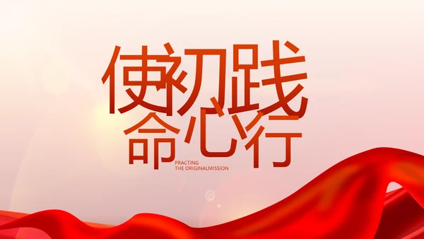 党支部党员大会风采展示动态PPT
