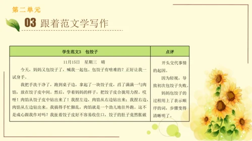 统编版语文三年级上册2024-2025学年度第二单元习作：写日记（课件）