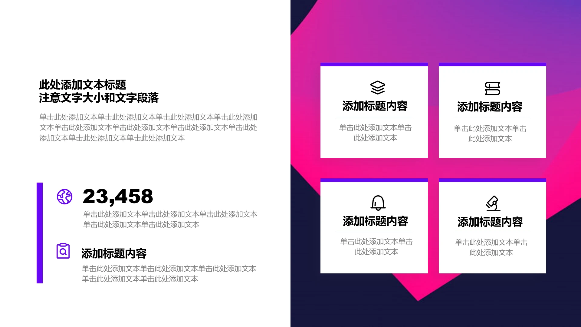 工作总结-紫色矩形商务4项并列PPT