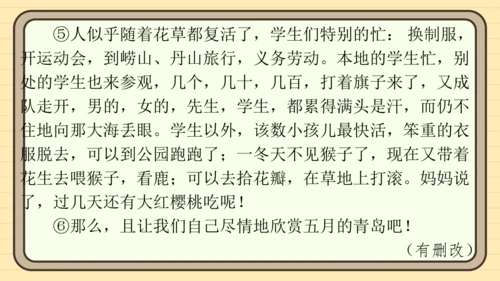统编版语文五年级上册主题五　自然风光 阅读与写作指导   课件