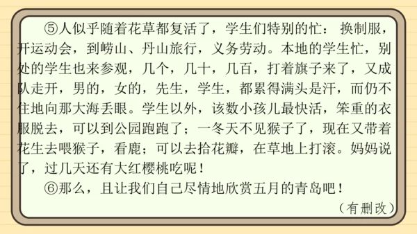 统编版语文五年级上册主题五　自然风光 阅读与写作指导   课件