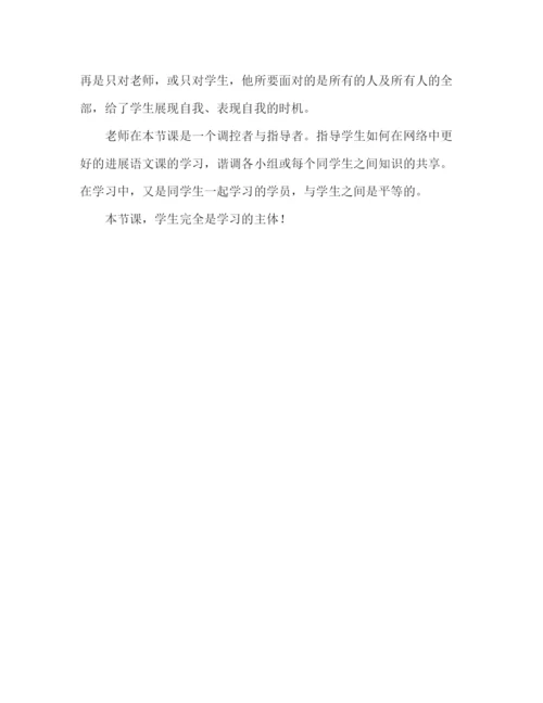 精编教案人教版四年级语文优质课《长城》范文.docx