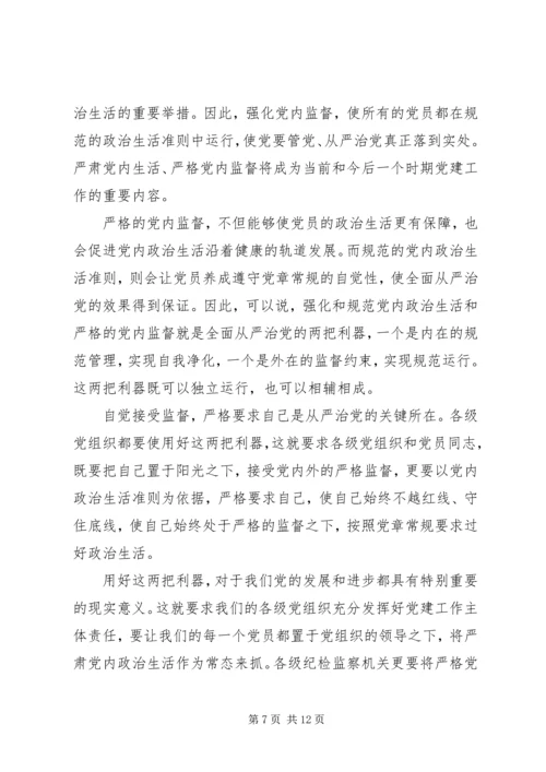 学习十八届六中全会心得体会 (2).docx