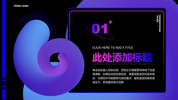 蓝粉色渐变创意风格个人工作总结PPT演示模板
