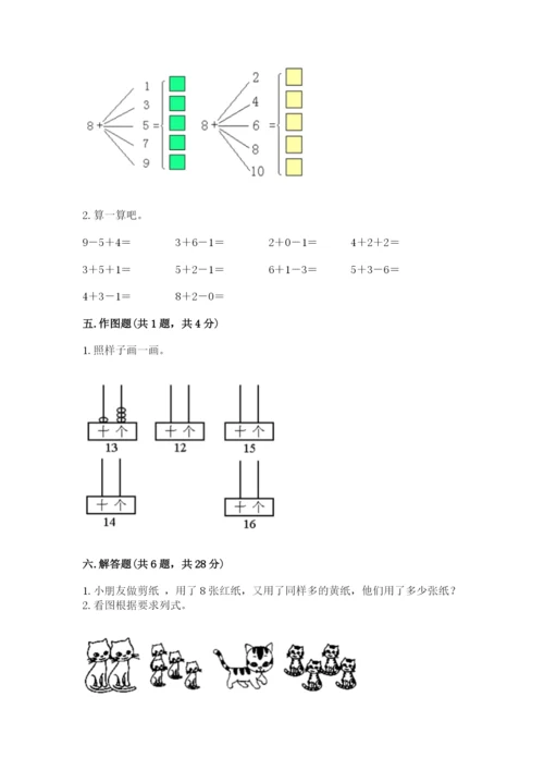 人教版一年级上册数学期末测试卷（a卷）word版.docx