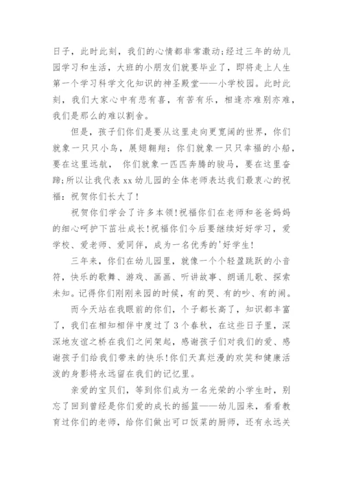 幼儿园大班毕业典礼园长讲话稿_4.docx