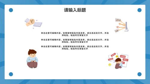 卡通网络暴力主题教育PPT模板