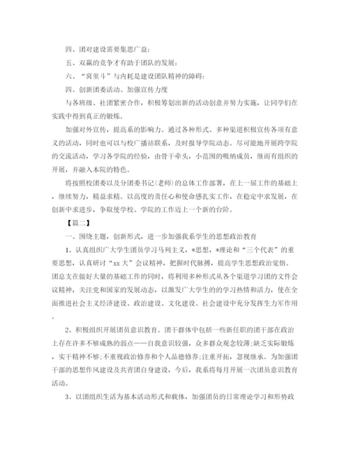 精编之团委副书记工作计划模板.docx