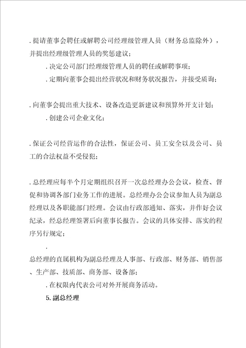 公司管理机构职责分工规定精编
