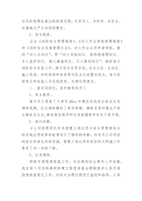 建筑工地安全生产月活动总结.docx