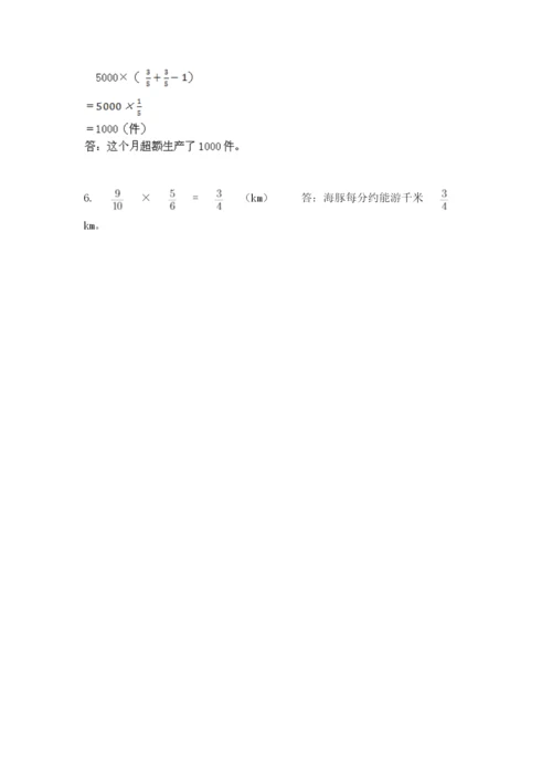 人教版六年级上册数学期末测试卷（精选题）word版.docx