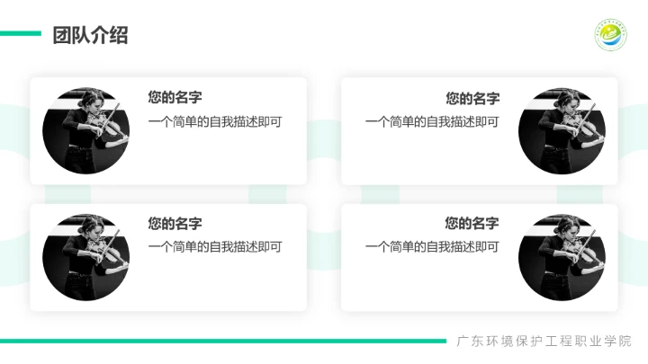 广东环境保护工程职业学院课题汇报毕业论文答辩PPT通用模板