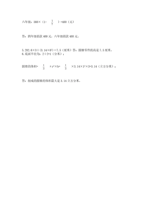 小学数学六年级下册竞赛试题含答案培优