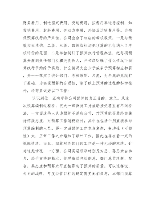 推行全面预算管理 提高整体运营水平