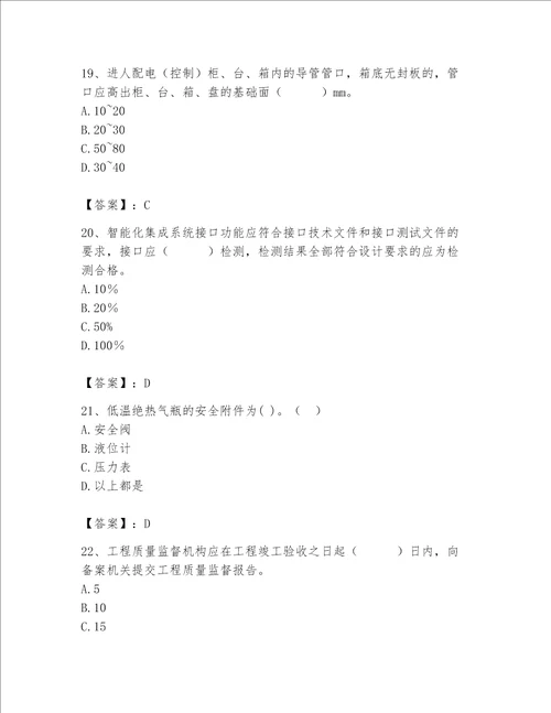 2023年质量员设备安装质量专业管理实务题库学生专用