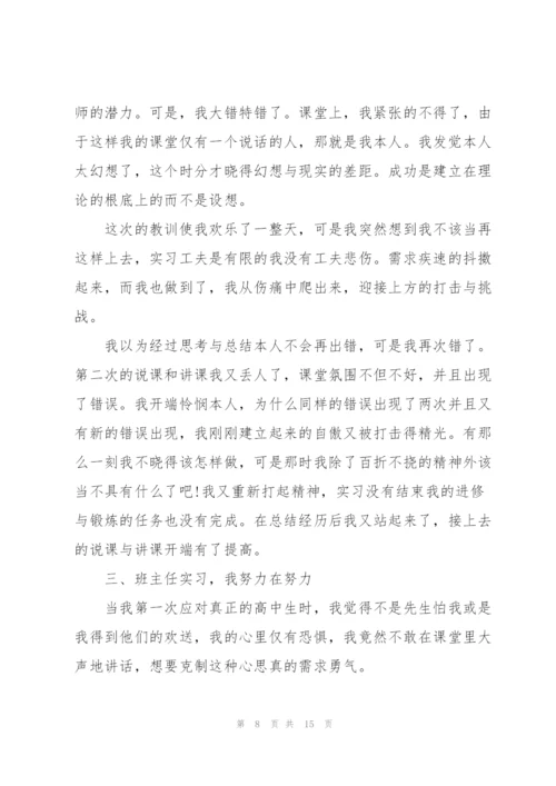 教育实习总结报告.docx