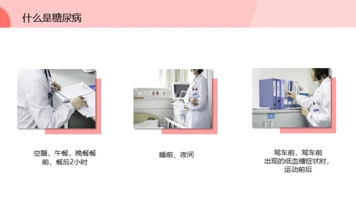 预防糖尿病低龄化健康知识通用PPT模板