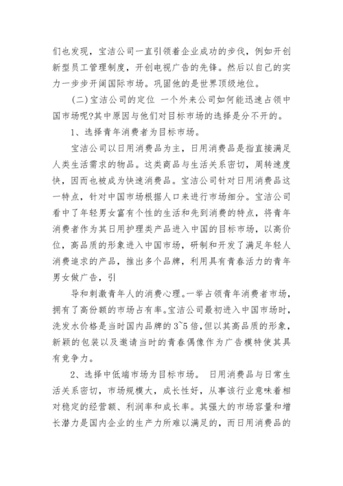 宝洁公司简介范文.docx