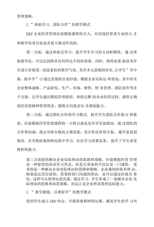 研究ERP企业经营管理沙盘模拟课程