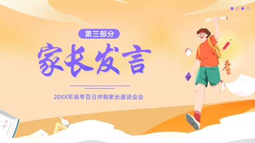 誓搏百日功成六月通用PPT模板