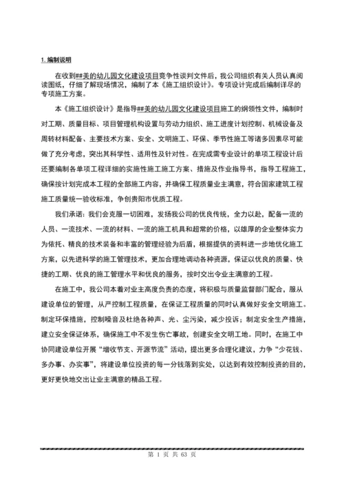 幼儿园文化建设项目施工组织设计.docx