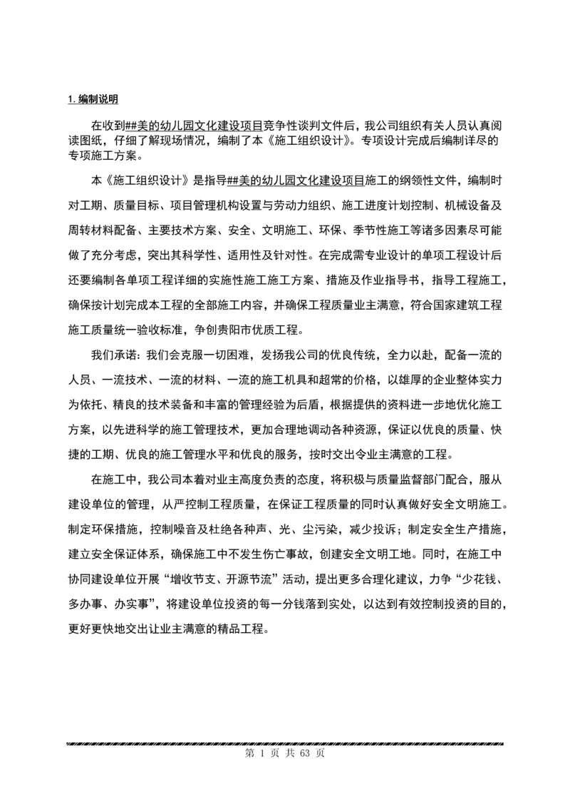 幼儿园文化建设项目施工组织设计.docx