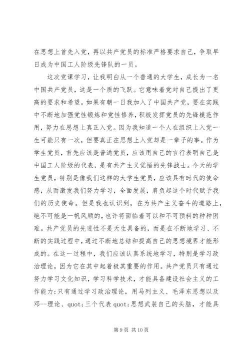 学校学习思想汇报范文.docx