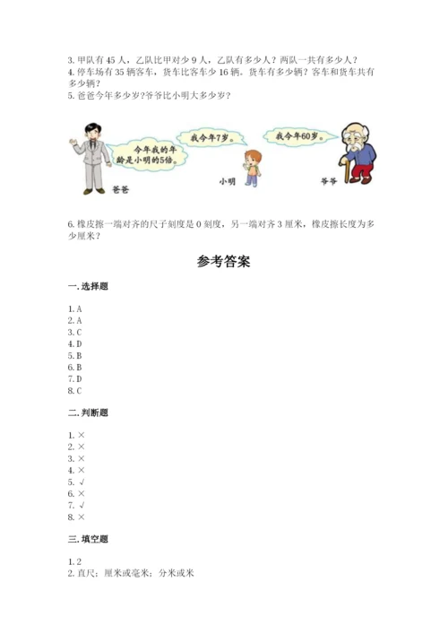 小学二年级上册数学期中测试卷及答案（网校专用）.docx