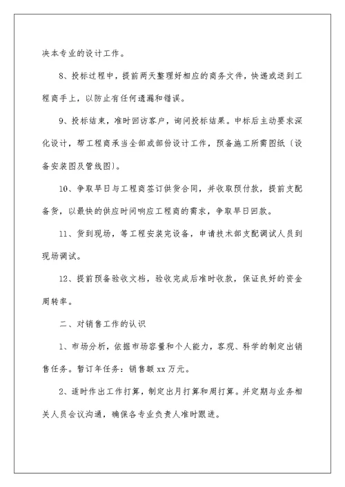 业务员个人工作计划2022最新