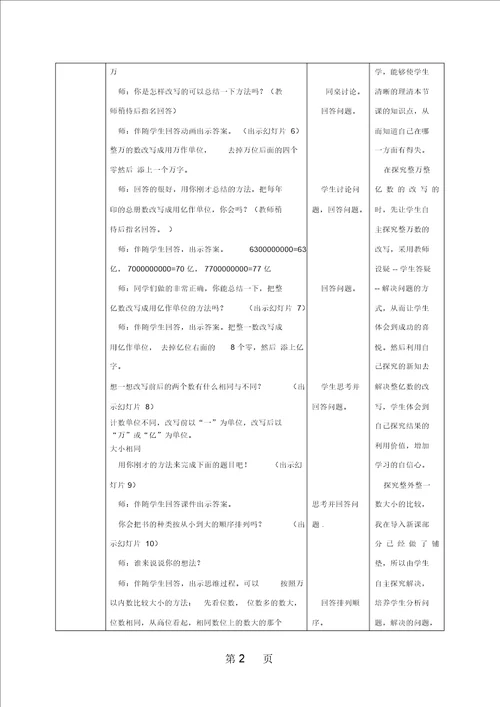 四年级下册数学教案25多位数的大小比较苏教版