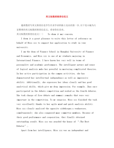 精编之英文版教授推荐信范文.docx