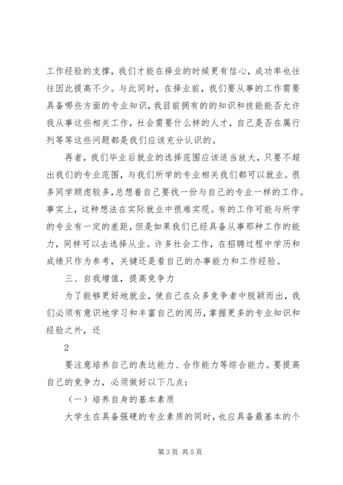 职业指导课学习心得 (3).docx