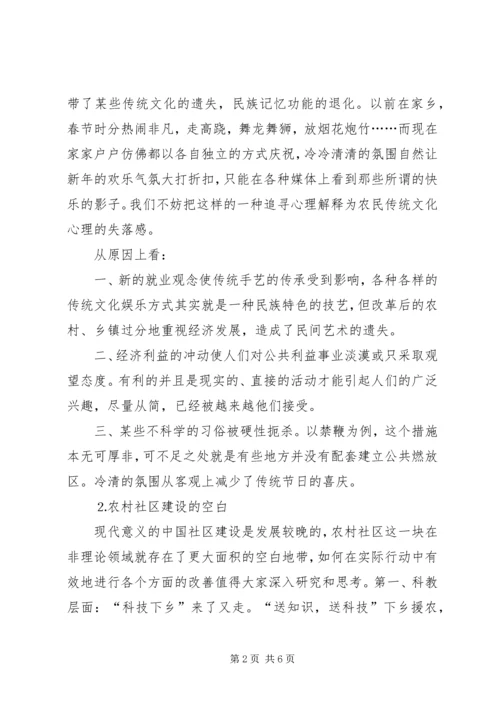 农民、农村发展与和谐社会建议.docx