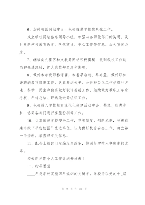 校长新学期个人工作计划安排表.docx