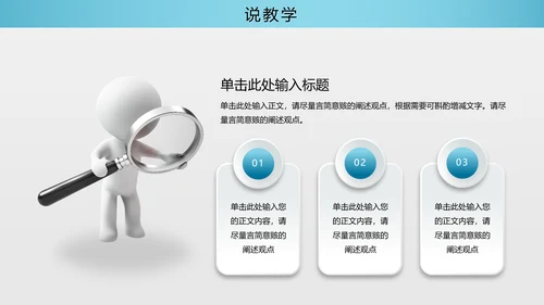 蓝色渐变简约清爽形状微粒体说课大赛教师说课PPT模板