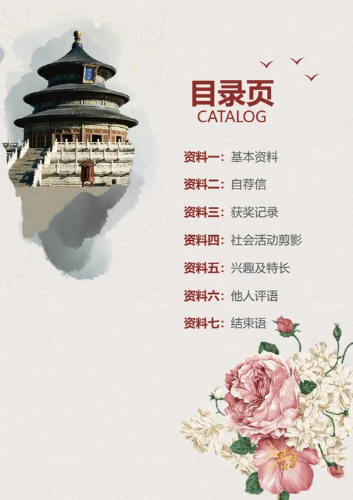 小升初特长生简历模板