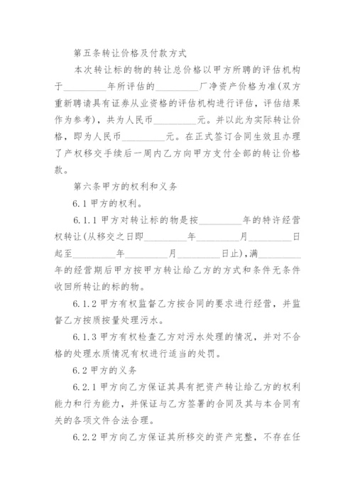 经营权转让合同.docx