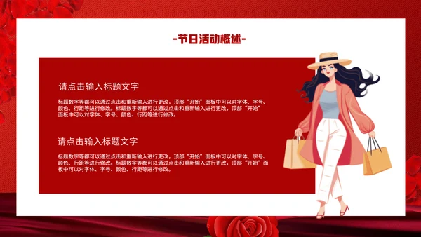 38女王节三八妇女节活动策划通用PPT模板