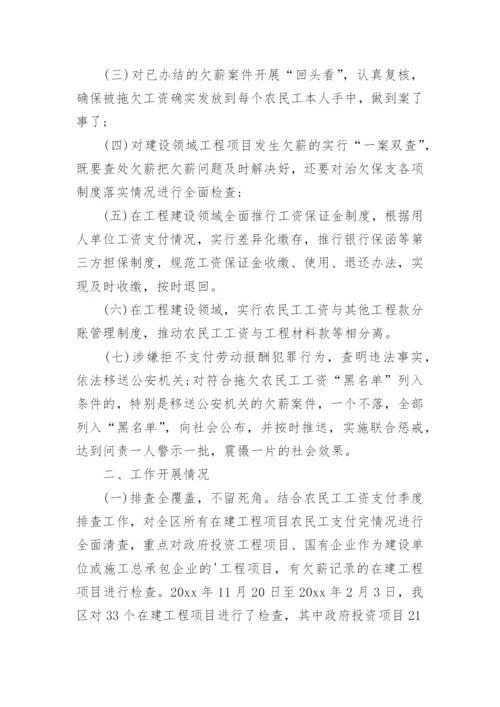 根治欠薪行动工作总结.docx
