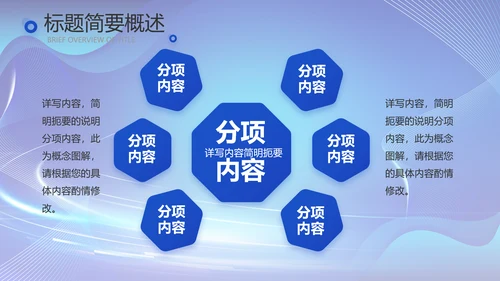 蓝色公安数字化管理建设动态PPT