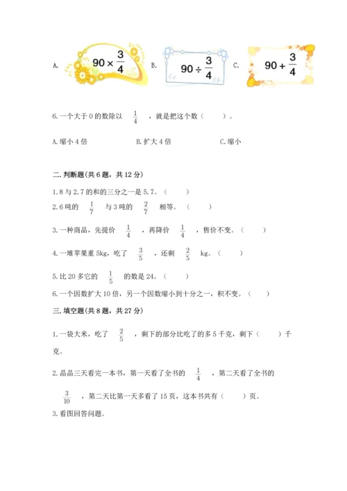 人教版六年级上册数学 期中测试卷精品（名师推荐）.docx