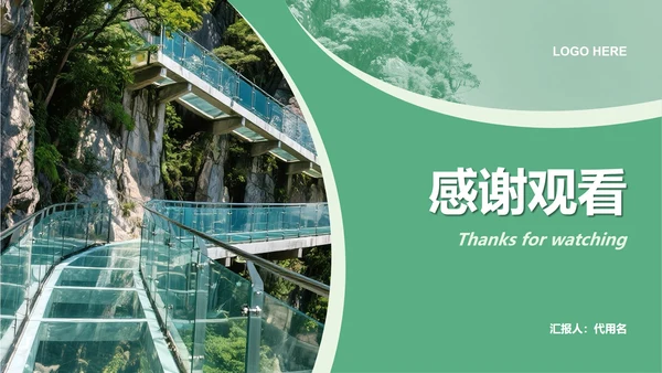 绿色实景旅游攻略PPT模板