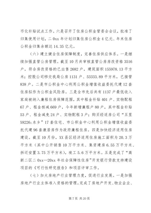 房产管理局工作总结及工作重点安排.docx