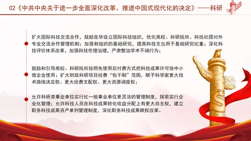 青年团委学习二十届三中全会精神微团课ppt