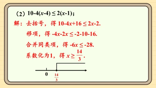 11.2 一元一次不等式 习题课件（共23张PPT）