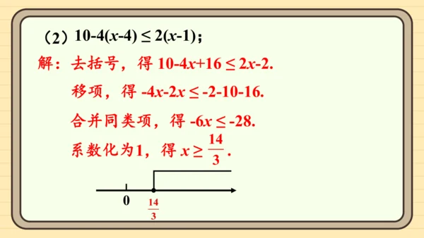 11.2 一元一次不等式 习题课件（共23张PPT）