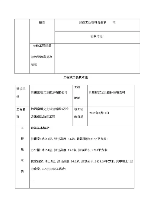 建筑工程竣工验收报告填写定稿版