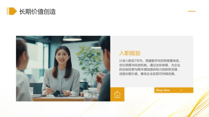 通用版大学生求职综合展示职业生涯规划（财务经理方向）X